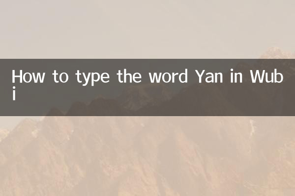 كيفية كتابة كلمة يان في ووبي