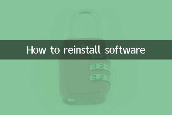 ソフトウェアを再インストールする方法