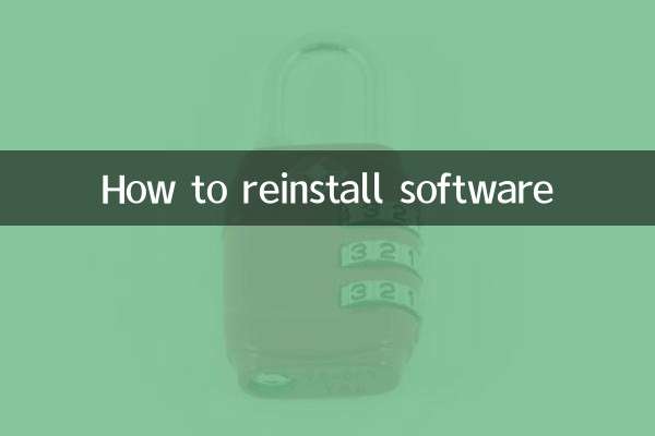 ソフトウェアを再インストールする方法