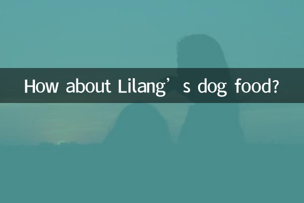 リランのドッグフードはどうですか？