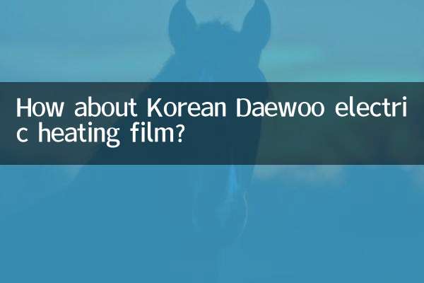 А как насчет корейской электрической нагревательной пленки Daewoo?