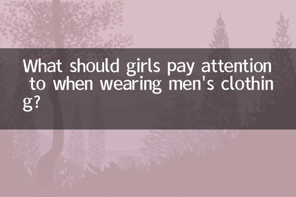 여자들이 남자 옷을 입을 때 주의해야 할 점은 무엇인가요?