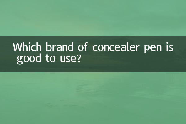 कंसीलर पेन का कौन सा ब्रांड उपयोग करना अच्छा है?