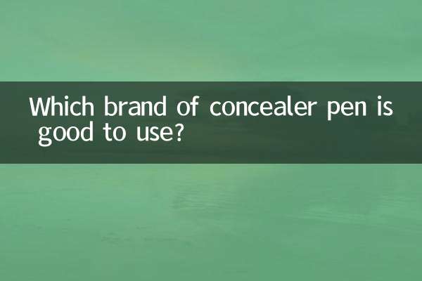 컨실러 펜 어떤 브랜드를 사용하는 것이 좋은가요?
