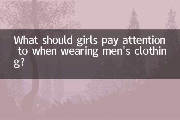 여자들이 남자 옷을 입을 때 주의해야 할 점은 무엇인가요?