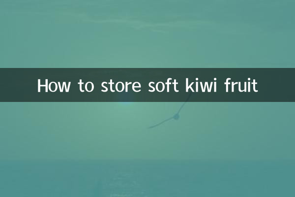 نحوه نگهداری کیوی نرم