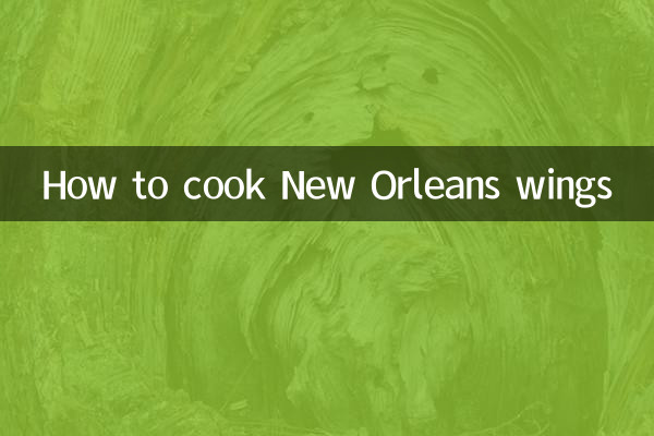 كيف لطهي أجنحة نيو اورليانز