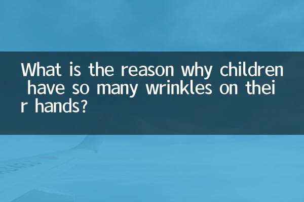 دلیل این همه چین و چروک روی دست کودکان چیست؟