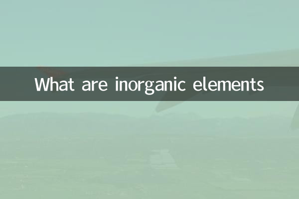 अकार्बनिक तत्व क्या हैं