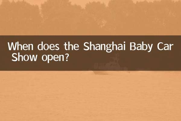 Когда откроется Шанхайская выставка детских автомобилей?