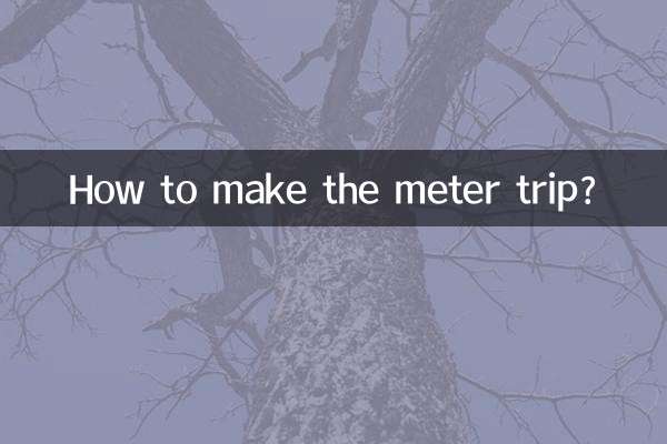 मीटर ट्रिप कैसे करें?