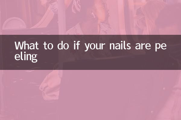 ماذا تفعل إذا كانت أظافرك تتقشر