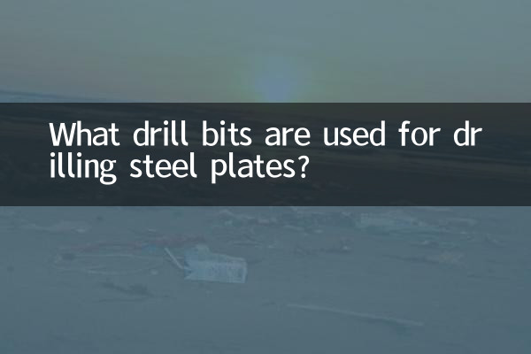 Какие сверла используются для сверления стальных пластин?