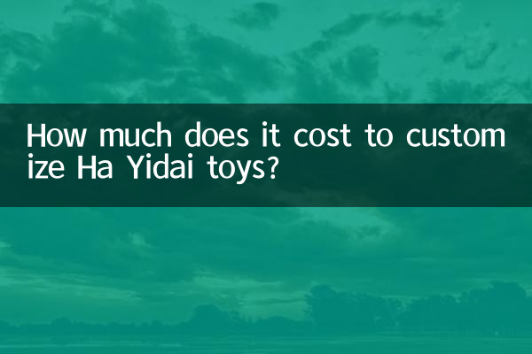 Ha Yidai 장난감을 맞춤 제작하는 데 비용이 얼마나 드나요?