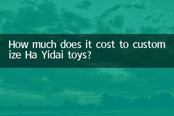 ہا یدائی کھلونے کو اپنی مرضی کے مطابق بنانے میں کتنا خرچ آتا ہے؟