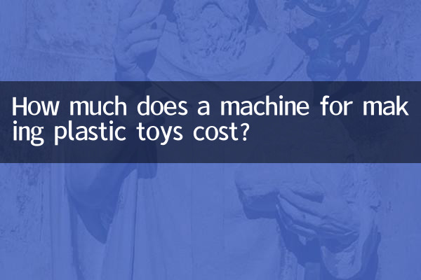 플라스틱 장난감을 만드는 기계의 가격은 얼마입니까?