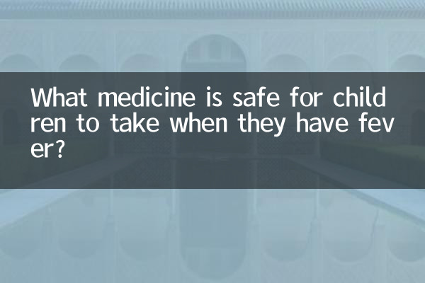 아이가 열이 있을 때 복용해도 안전한 약은 무엇인가요?