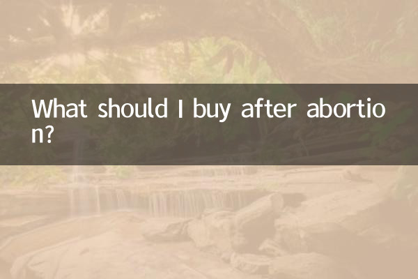낙태 후에는 무엇을 사야 합니까?