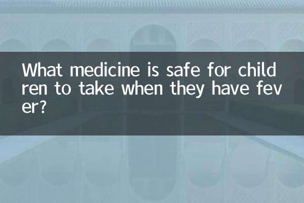 아이가 열이 있을 때 복용해도 안전한 약은 무엇인가요?