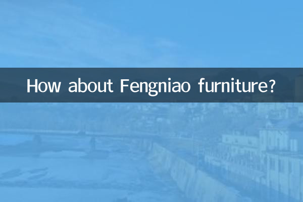 ماذا عن أثاث Fengniao؟