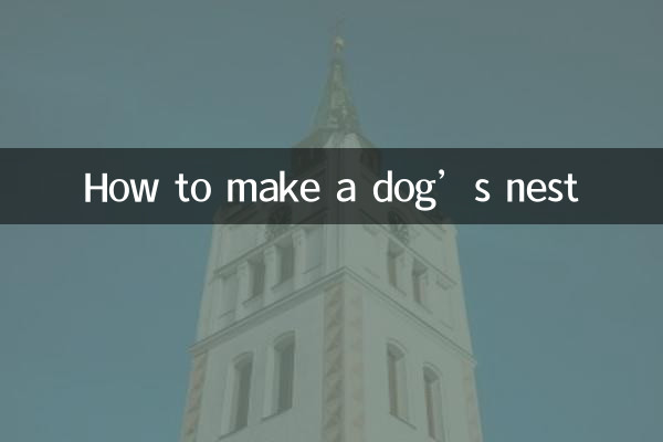 개 둥지 만드는 법