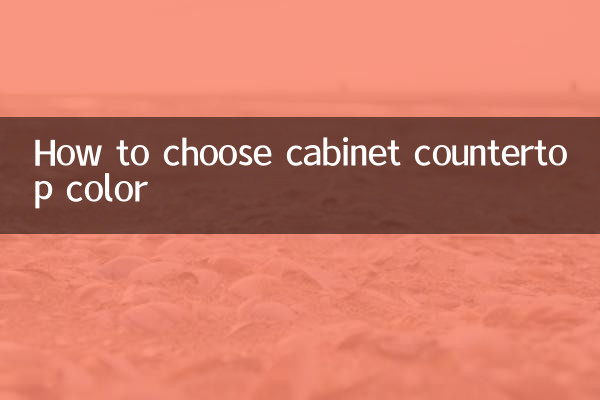 کابینہ کاؤنٹر ٹاپ رنگ کا انتخاب کیسے کریں