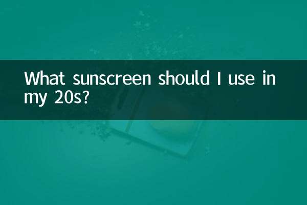 20대에는 어떤 자외선 차단제를 사용해야 할까요?