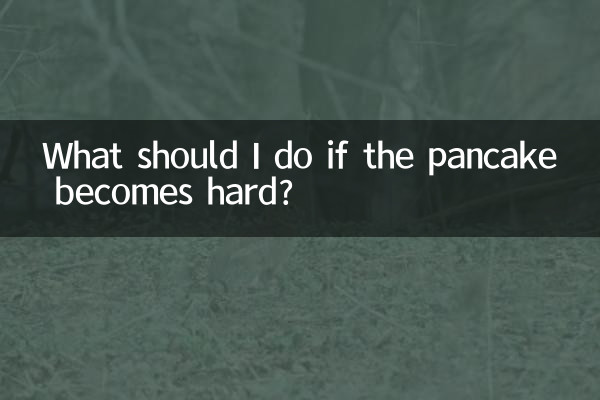 اگر پینکیک مشکل ہوجائے تو مجھے کیا کرنا چاہئے؟