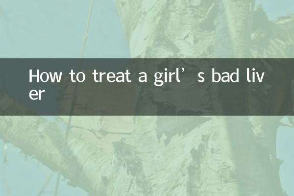 لڑکی کے برا جگر کا علاج کیسے کریں