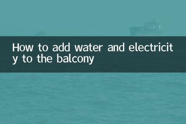 কীভাবে বারান্দায় জল এবং বিদ্যুৎ যোগ করবেন