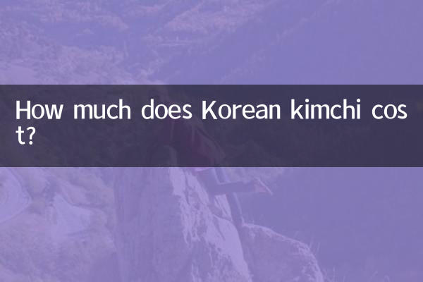 كم تكلفة الكيمتشي الكوري؟