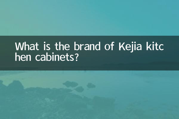 Какова марка кухонных шкафов Kejia?