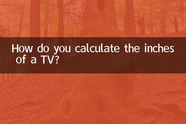 電視幾寸幾寸怎麼算的