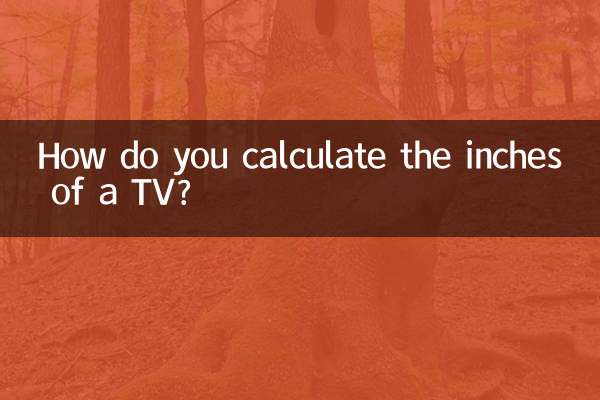 電視幾寸幾寸怎麼算的