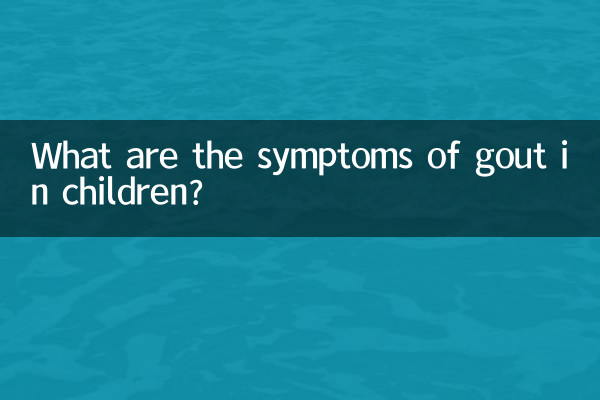 শিশুদের মধ্যে গেঁটেবাত এর উপসর্গ কি কি?