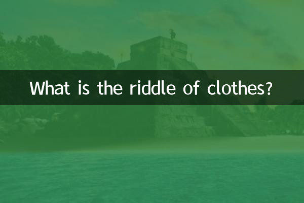 کپڑوں کی پہیلی کیا ہے؟