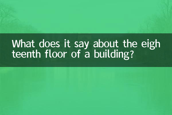 در مورد طبقه هجدهم یک ساختمان چه می گوید؟