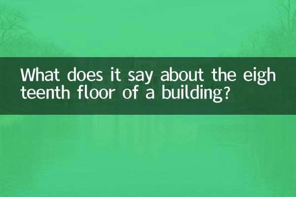 ماذا يقول عن الطابق الثامن عشر من المبنى؟