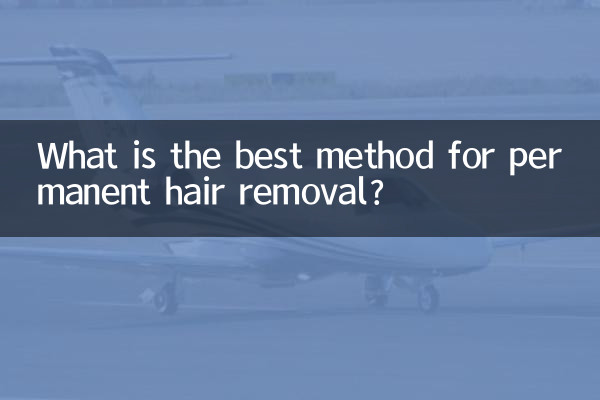 স্থায়ী চুল অপসারণের জন্য সেরা পদ্ধতি কি?
