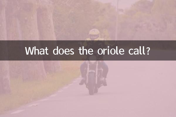 اوریول چه می نامد؟