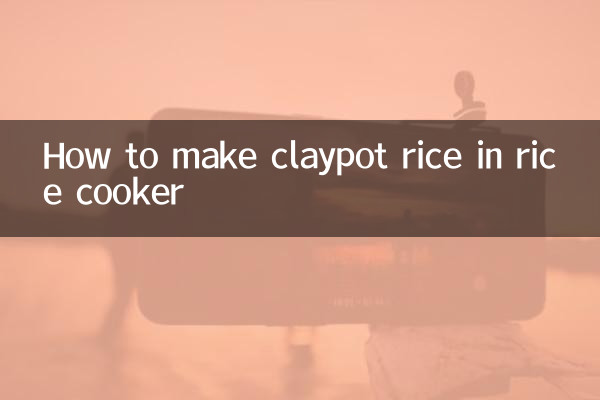 電飯鍋怎麼做煲仔飯