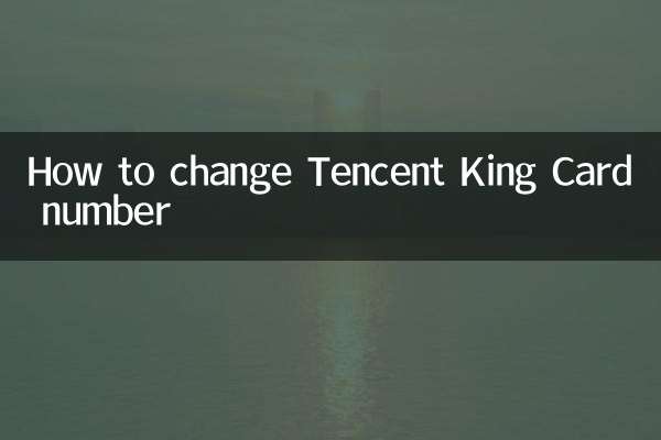 كيفية تغيير رقم بطاقة Tencent King