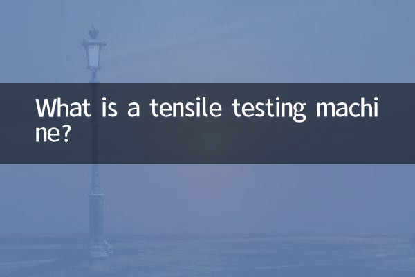 একটি টেনসিল টেস্টিং মেশিন কি?