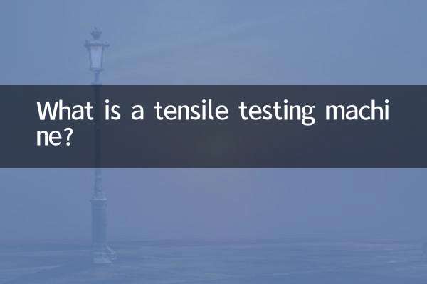 একটি টেনসিল টেস্টিং মেশিন কি?