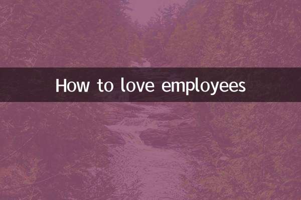 Как любить сотрудников