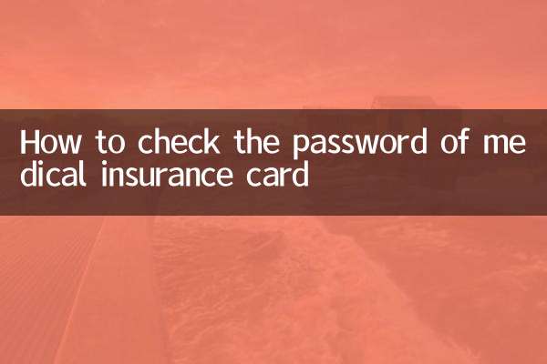Cómo comprobar la contraseña de la tarjeta de seguro médico