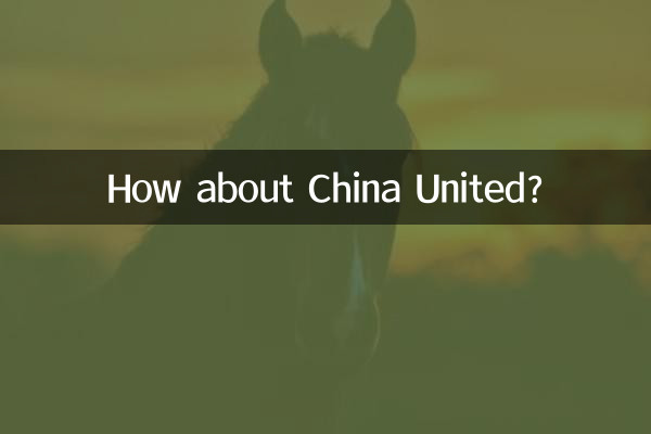 А как насчет Чайна Юнайтед?