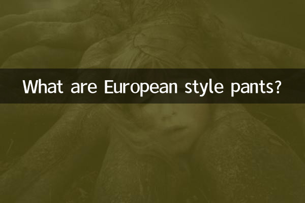 ¿Qué son los pantalones de estilo europeo?