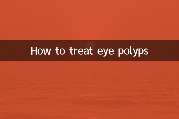 आंखों के पॉलिप्स का इलाज कैसे करें