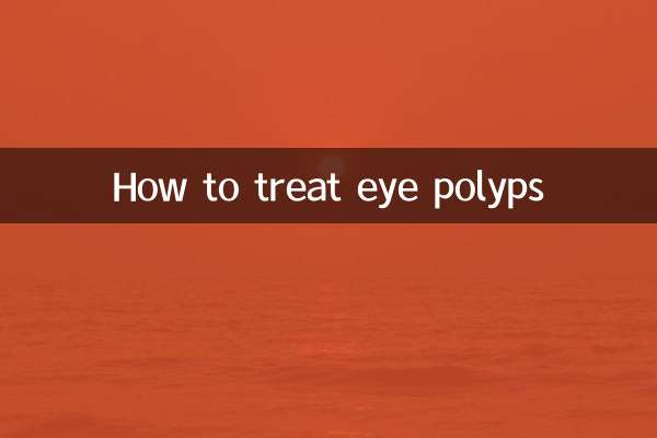 आंखों के पॉलिप्स का इलाज कैसे करें